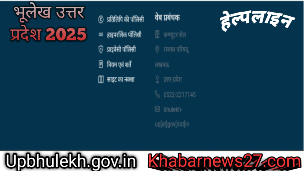 भूलेख उत्तर प्रदेश 2025